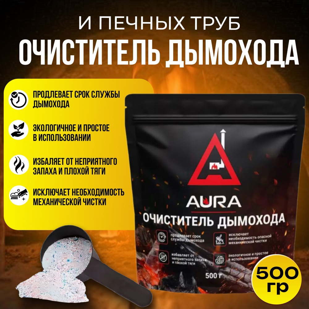 Очиститель дымохода AURA 0,5 кг концентрат #1