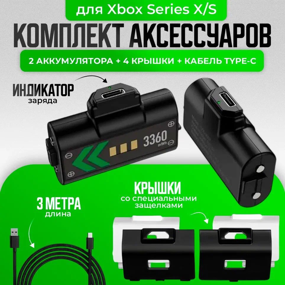 Аккумуляторы DOBE 1400 мАч для Xbox Series X/S, One Series, 2 шт. #1