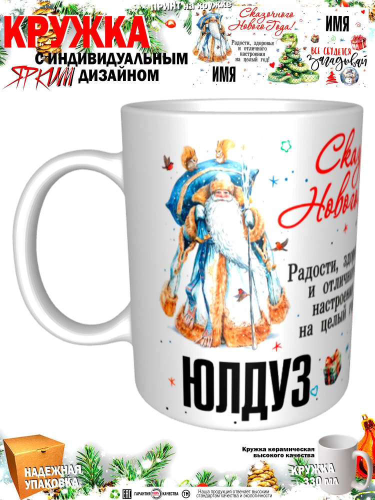 Mugs & More Кружка "С новым годом! Загадывай", 330 мл, 1 шт #1