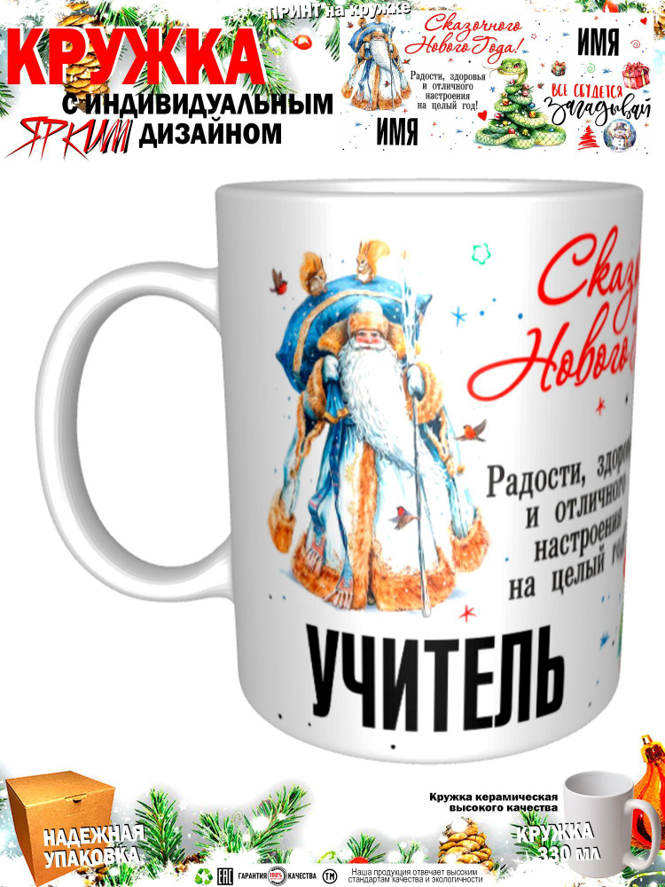 Mugs & More Кружка "С новым годом! Загадывай", 330 мл, 1 шт #1