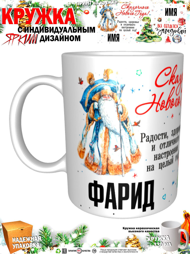 Mugs & More Кружка "С новым годом! Загадывай", 330 мл, 1 шт #1