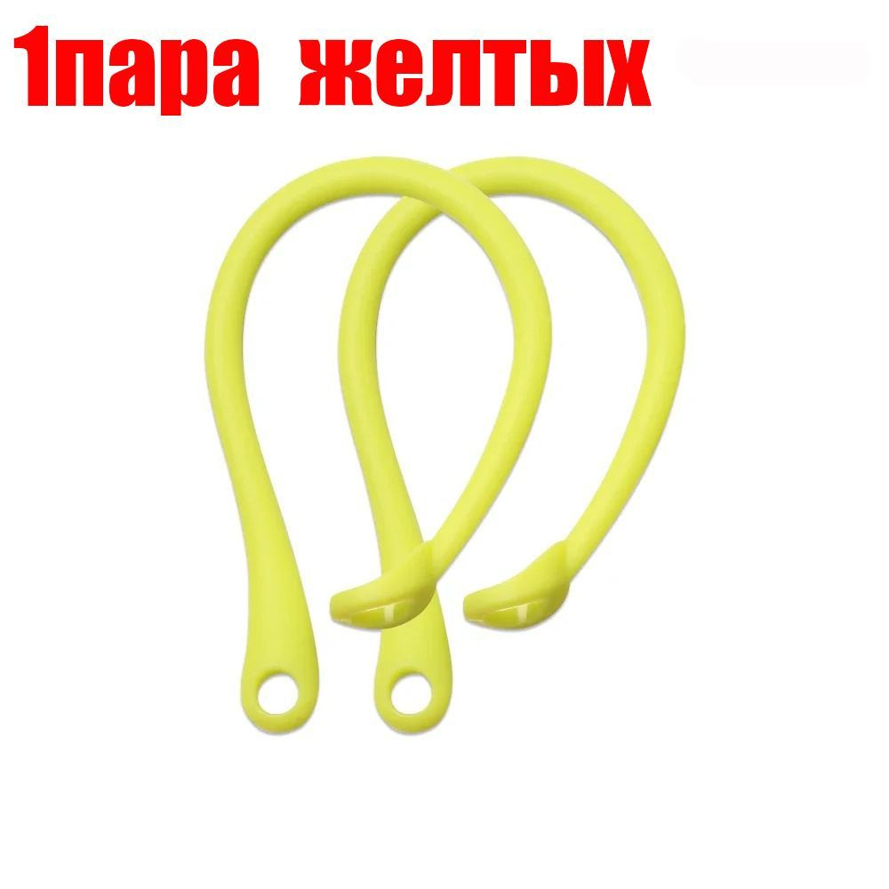 1 пара силиконовых ушных крючков для наушников с защитой от потери и падения.  #1