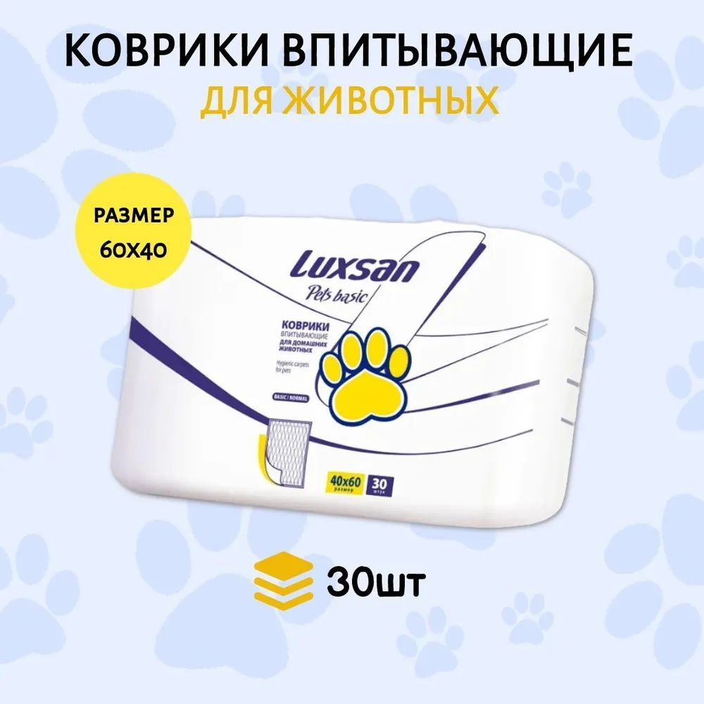 Luxsan Пеленки (коврики) для животных 40 х 60см, 30шт. #1