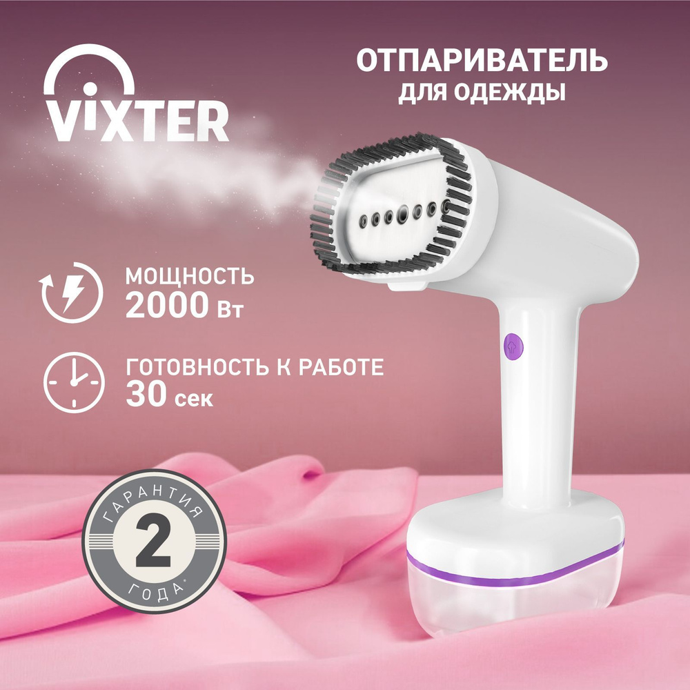 Отпариватель ручной VIXTER GSH-1850 #1