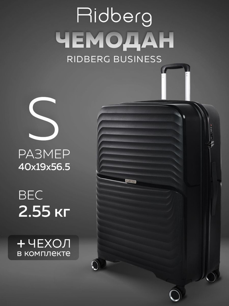 Чемодан Ridberg Business (Black) размер S #1