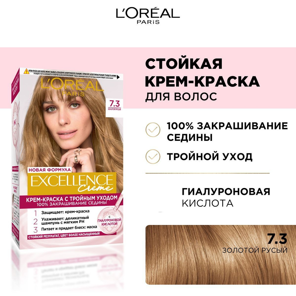 L'Oreal Paris Стойкая крем-краска для волос "Excellence", оттенок 7.3, Золотой Русый  #1