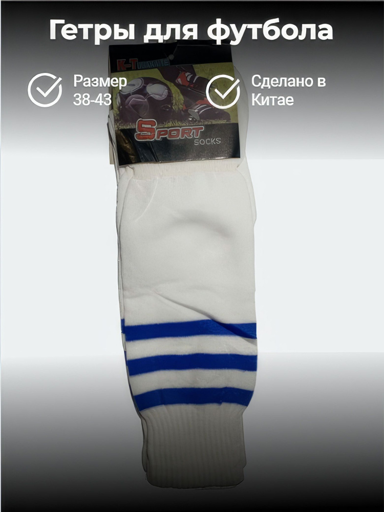 Гетры спортивные SPORT SOCKS #1