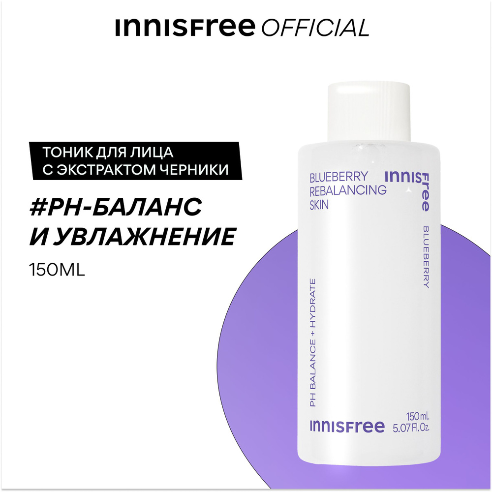 innisfree BLUEBERRY Балансирующий тоник с экстрактом черники для всех типов кожи (150мл)  #1