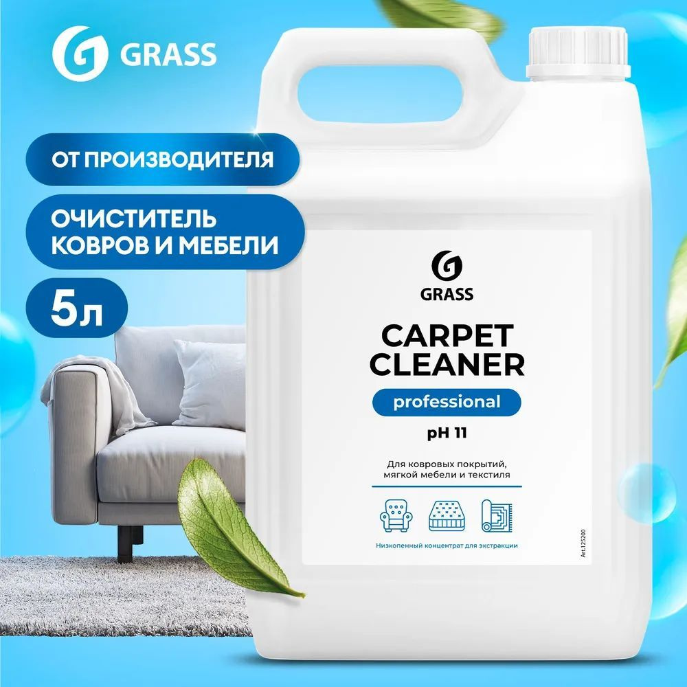 GRASS Средство для чистки ковров, диванов Carpet Cleaner, химчистка мебели, пятновыводитель, 5л  #1