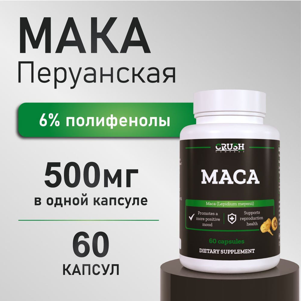 MACA / Мака Перуанская (Lepidium meyenii), 60 капсул #1