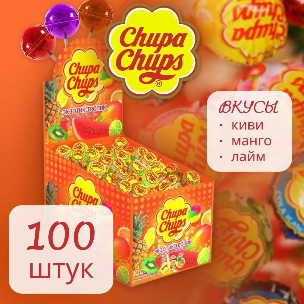 Chupa Chups Экзотик - Тропик карамель 100 шт #1