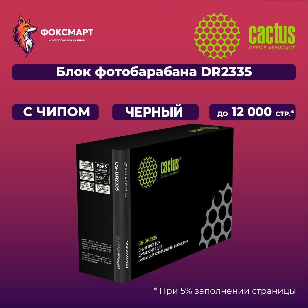 Блок фотобарабана Cactus CS-DR2335, совместимый #1