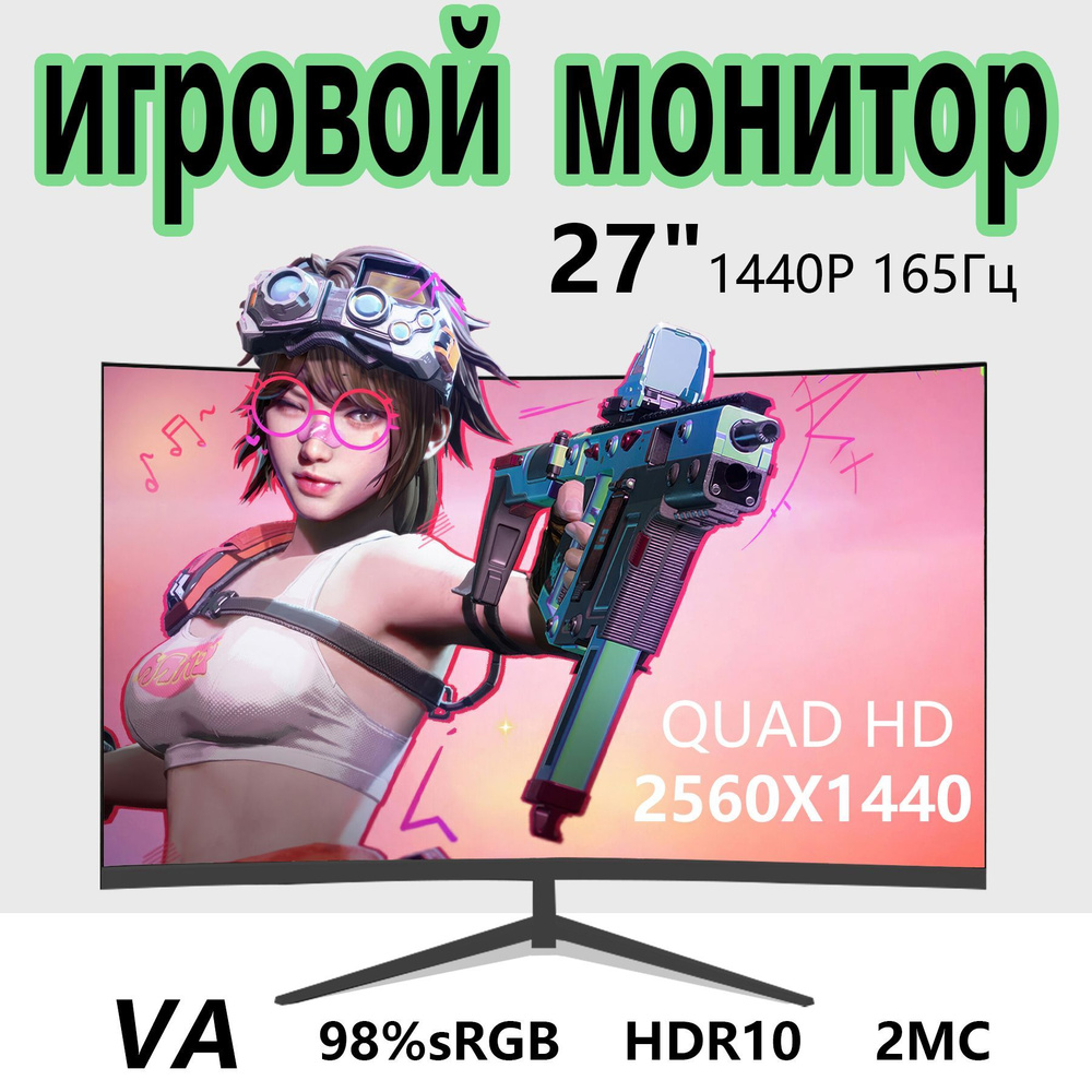 27" Монитор VA,2k 165 Гц,QUAD HD, черный #1