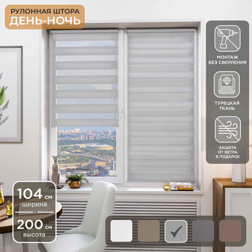 Рулонная штора Helen Decor День-Ночь 12405-10 104х200 см, бежевый #1