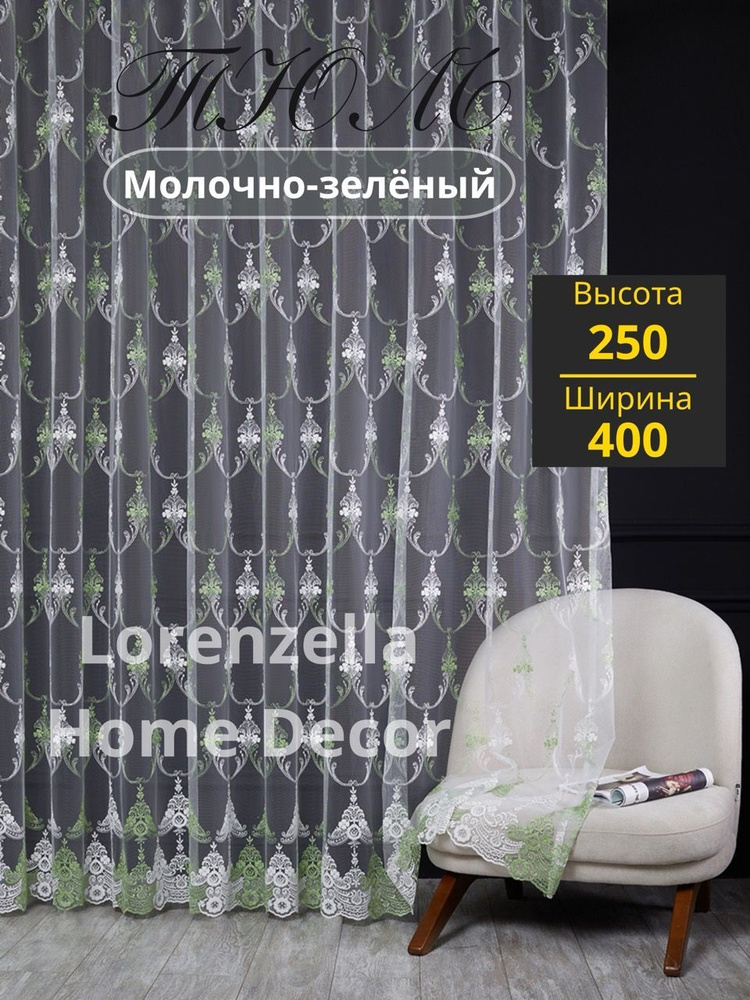 LORENZELLA HOME DECOR Тюль высота 250 см, ширина 400 см, крепление - Лента, зеленый  #1