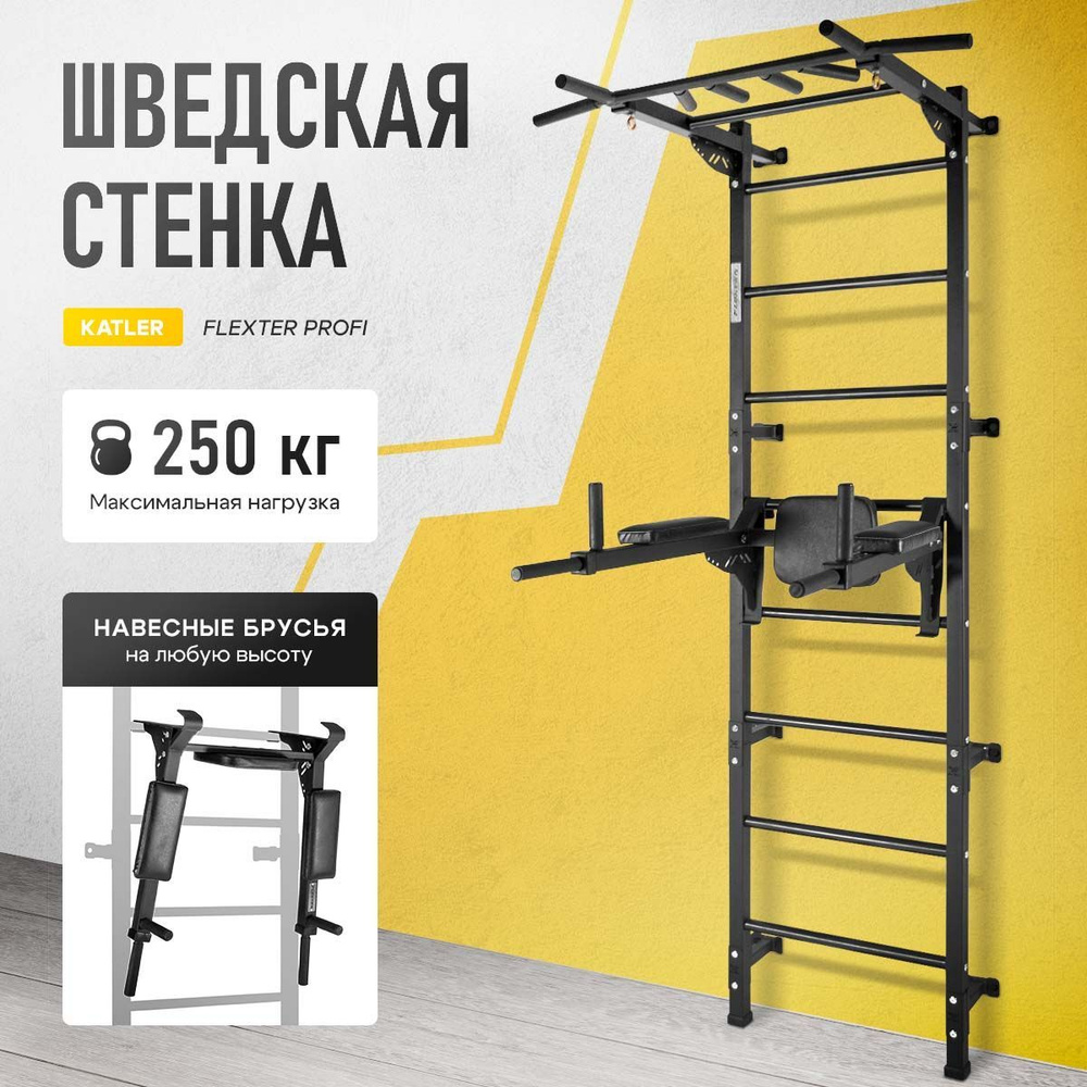 FLEXTER Шведская стенка, высота: 225 см, максимальный вес пользователя: 250 кг  #1