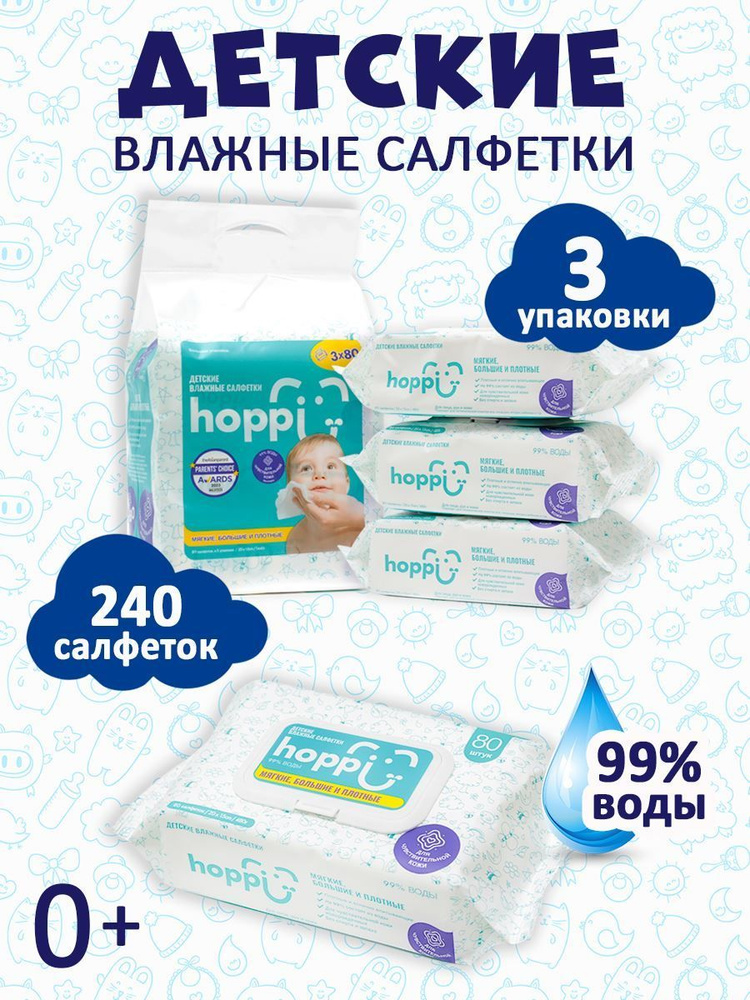 Hoppi Влажные салфетки 80 шт #1