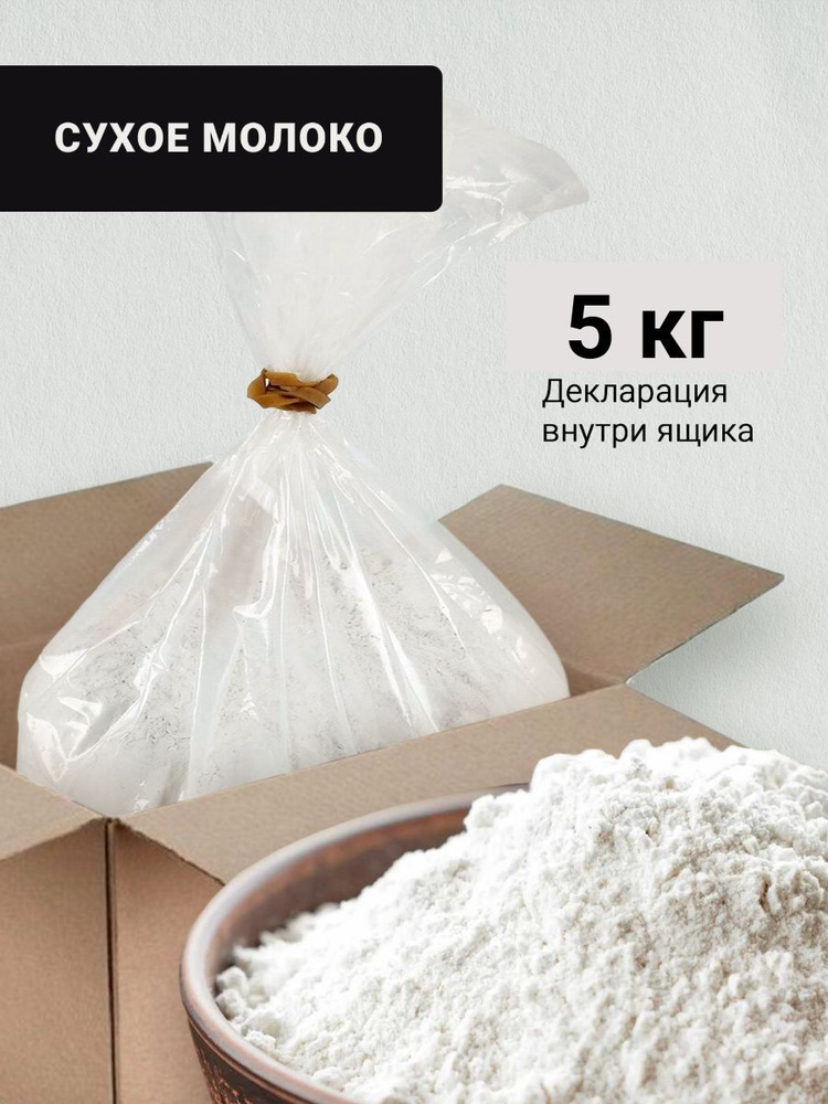  CK FOOD Сухое молоко 5000г. 1шт. #1