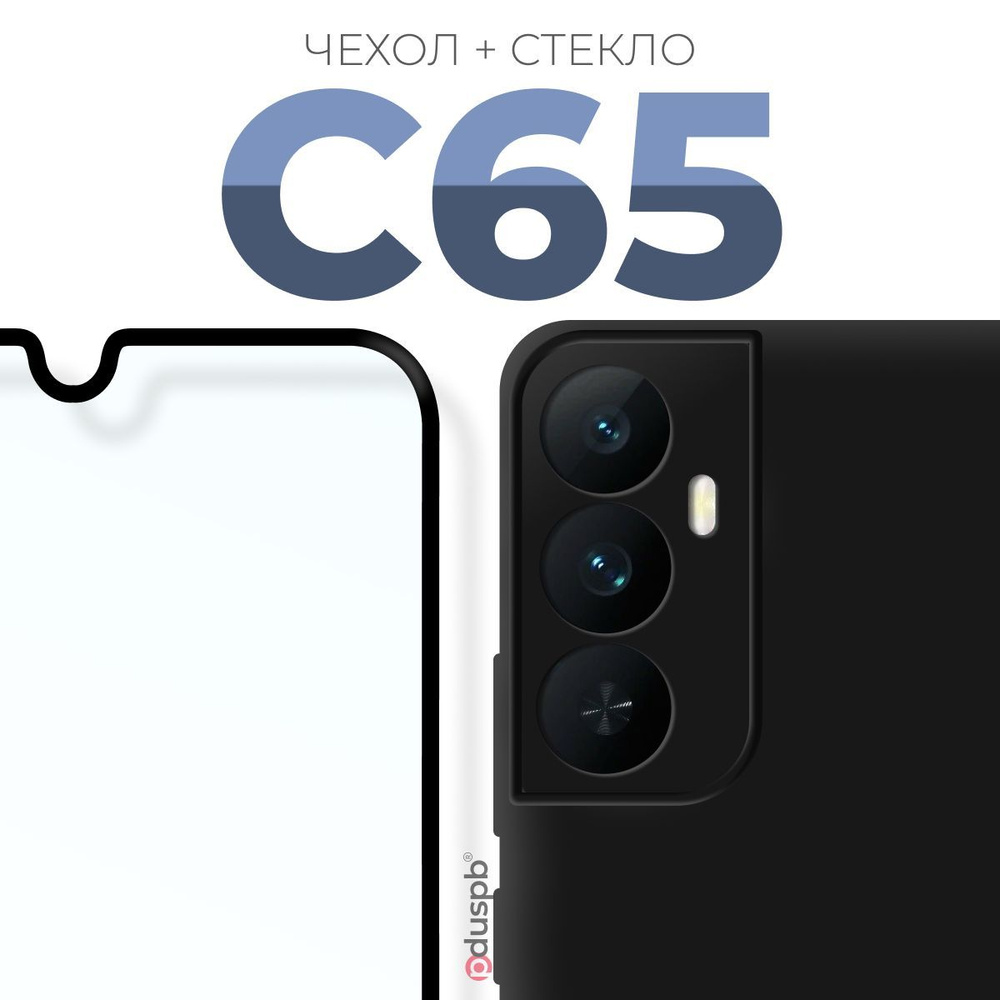 Комплект 2 в 1: Чехол №80 + стекло на Realme C65 / Реалми С65 противоударный силиконовый черный матовый #1