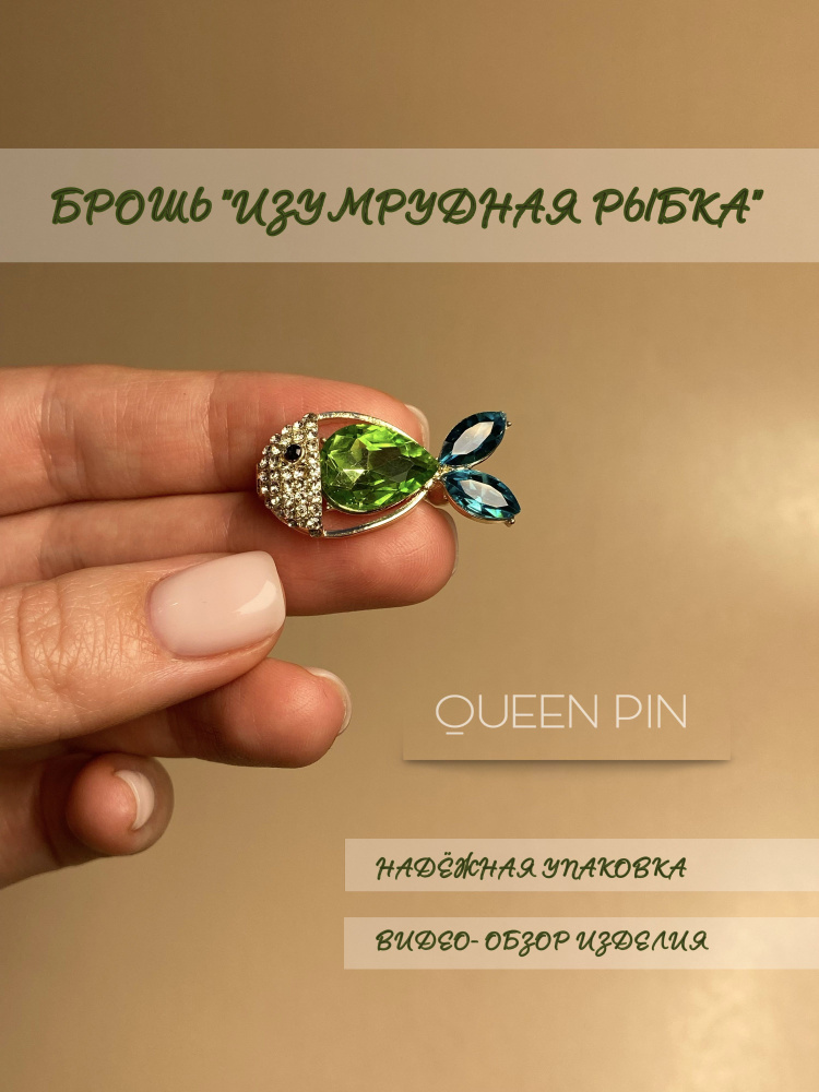 QUEEN PIN Брошь #1