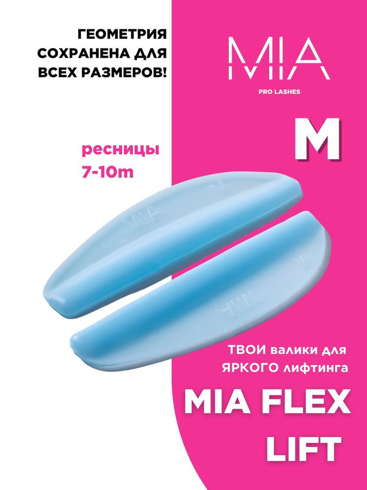 Валики MIA FLEX LIFT M #1