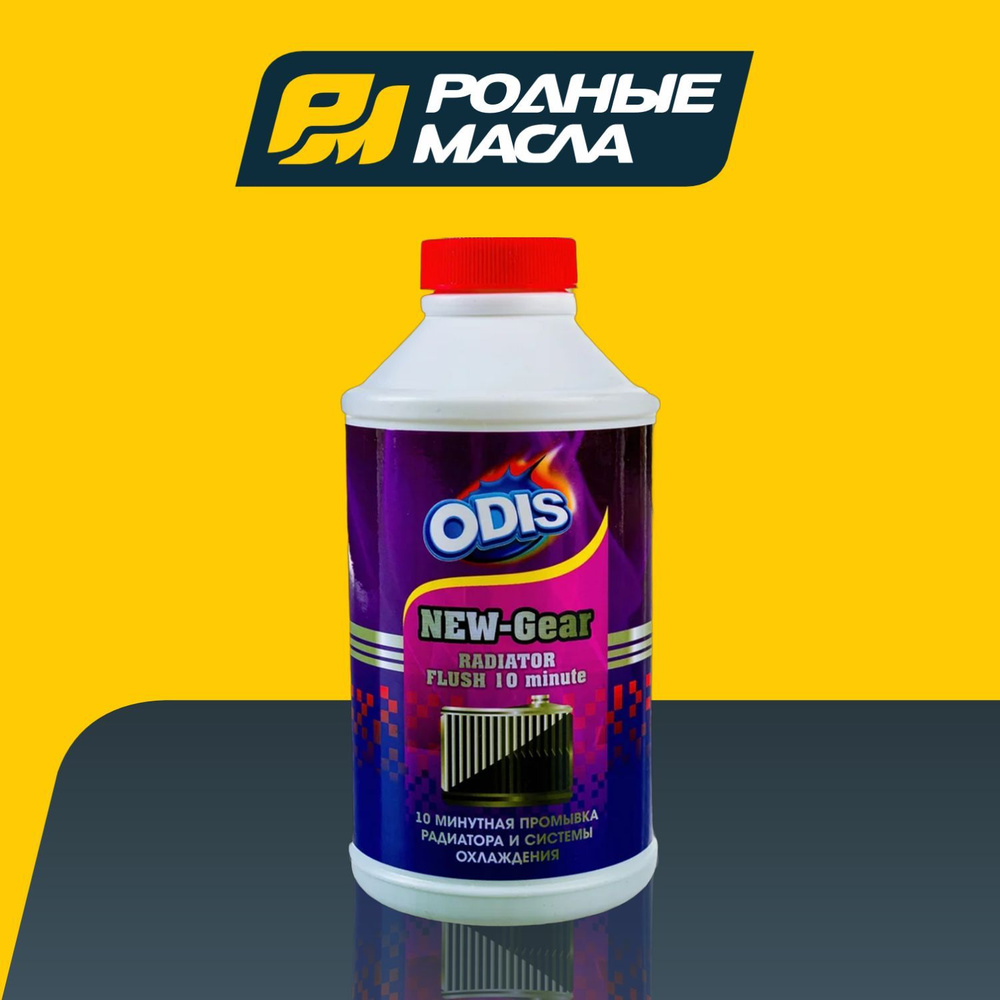 Промывка радиатора ODIS Super radiator cleaner, 325мл #1