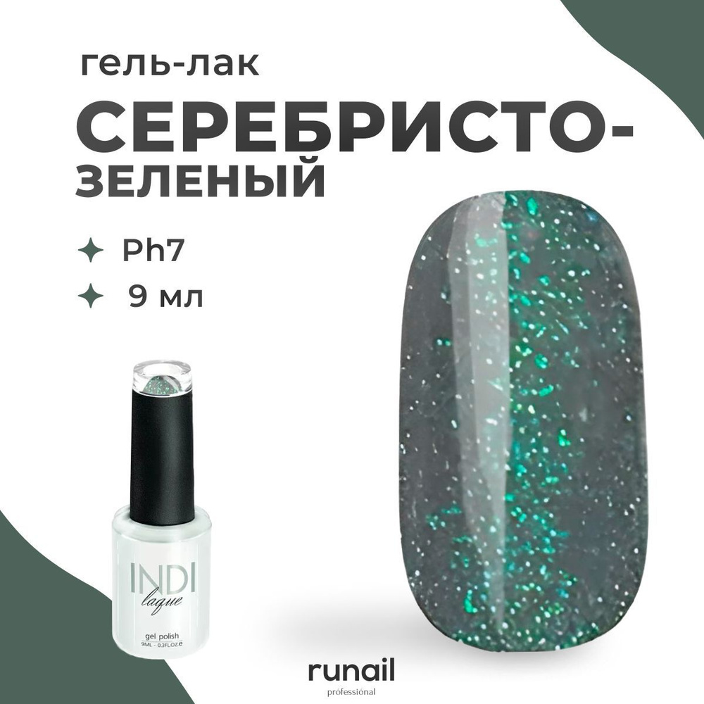 Runail Professional гель лак для ногтей для маникюра и педикюра профессиональный камуфляж INDI laque #1