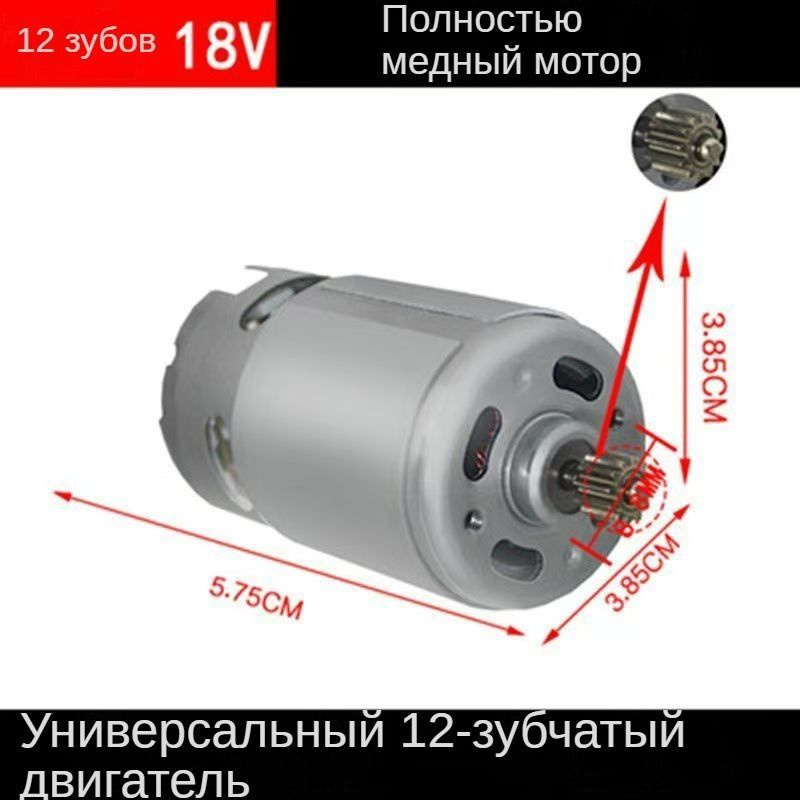Двигатель для шуруповерта 18в, 21в с ответной шестерней 12 зубьев для Интерскол и прочих шуруповертов #1