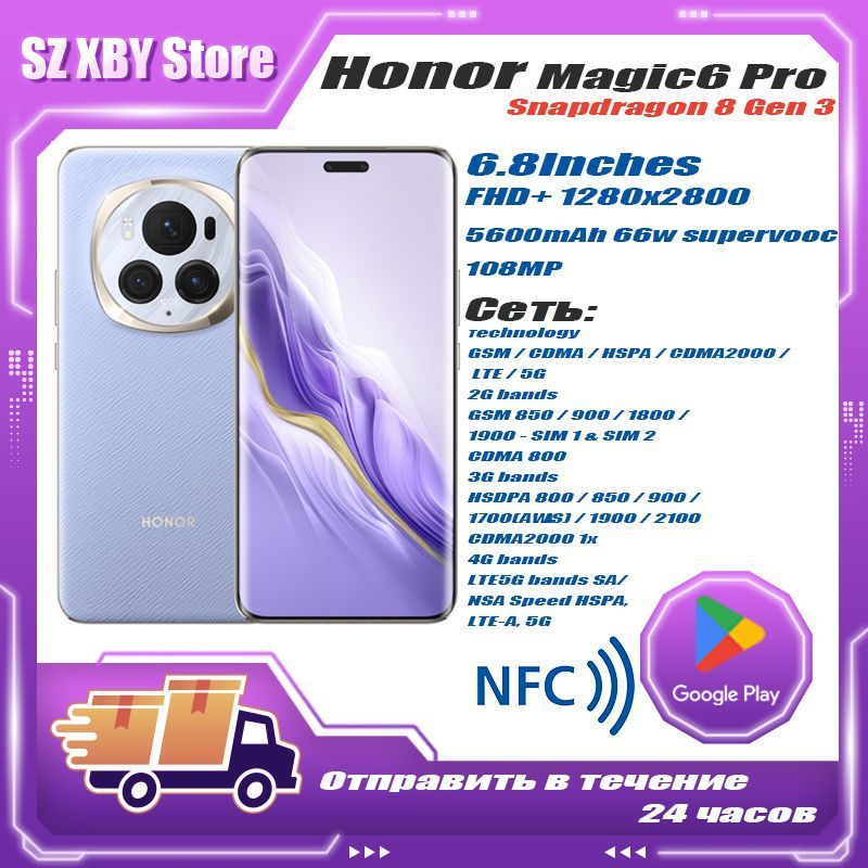 Honor Смартфон Honor Magic 6 Pro CN 16/1 ТБ, сиреневый #1