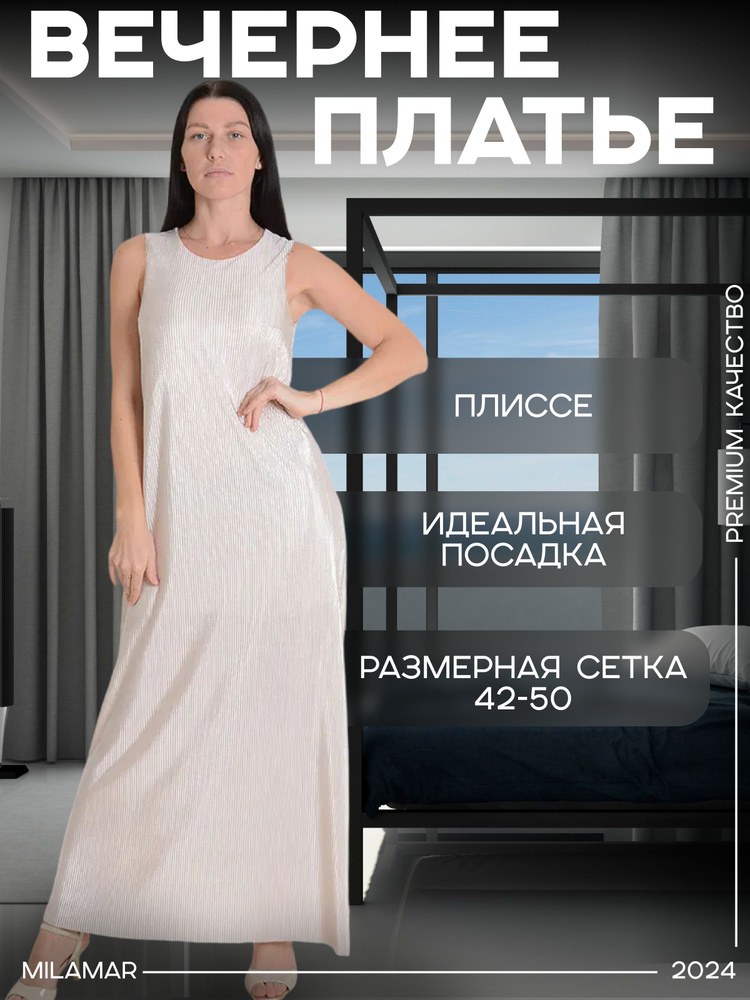 Платье MILAMAR #1