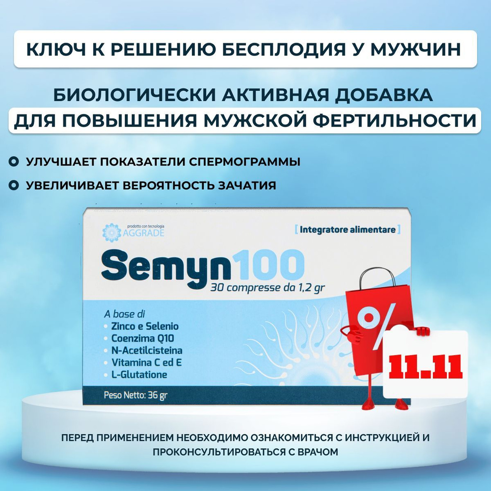 Semyn100 Витамины для мужчин комплекс для потенции с селеном и цинком, БАДы для улучшения качества спермы, #1