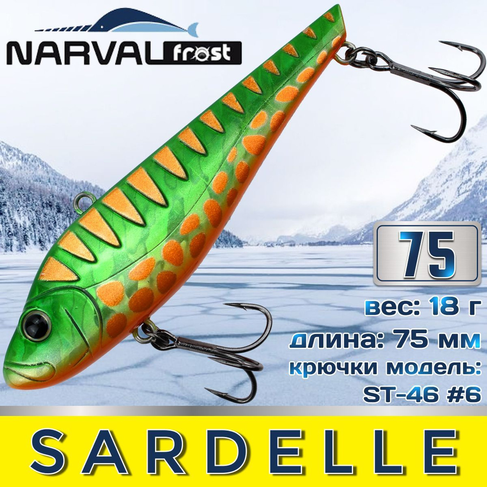 Воблер Narval Frost Sardelle (Vib) 75мм 18гр #047-Tree Toy/OS #1