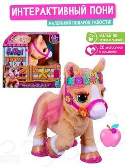 Интерактивная игрушка FurReal Friends Стильная Пони Корица Cinnamon, My stylin' pony (F4395)  #1