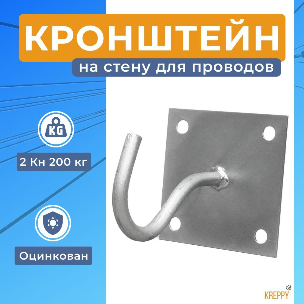 Кронштейн анкерный для натяжения кабеля СИП , UTP , FTTH , коаксиального, фасадный крепеж УН-Т  #1