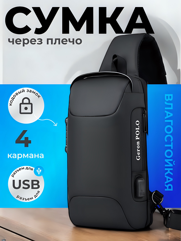 Сумка мужская через плечо с USB #1