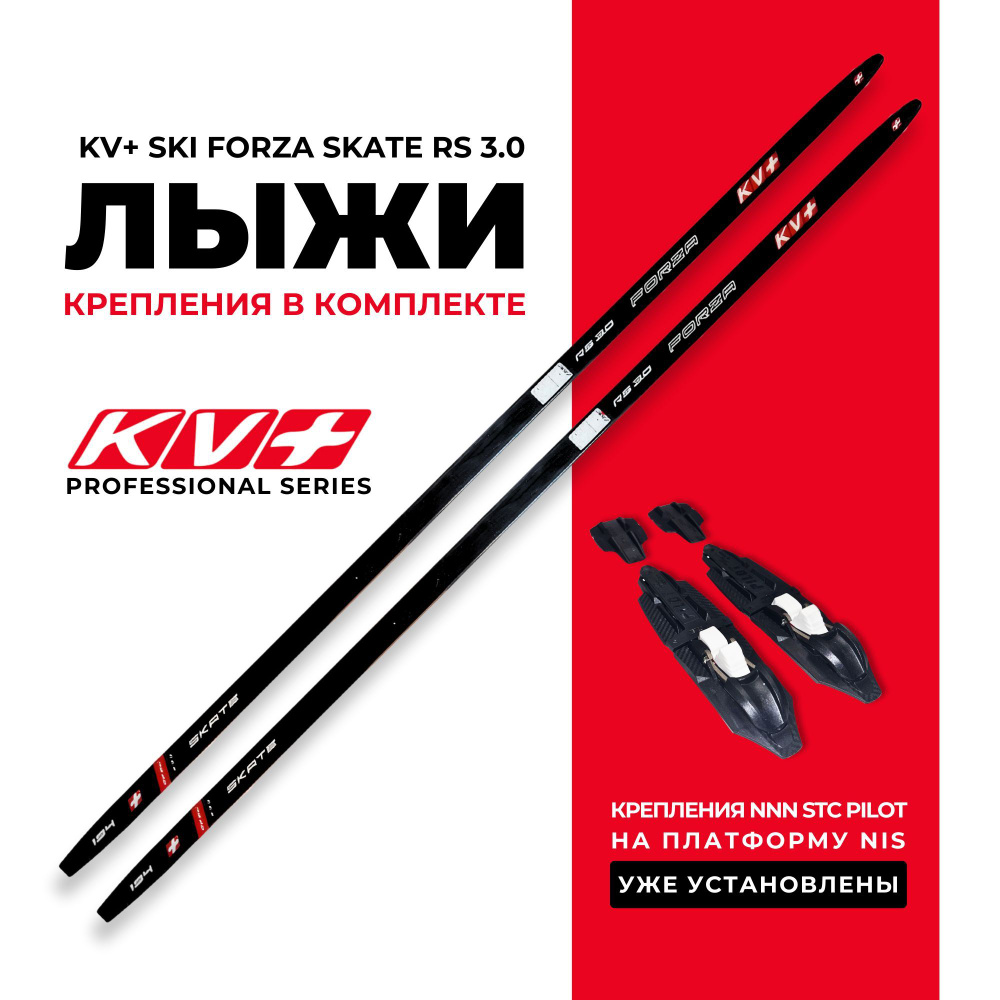 Лыжи беговые KV+ Ski Forza Skate RS 3.0 Blue Red Black 194 (жесткость Medium+) на рост 179-184см. с установленными #1