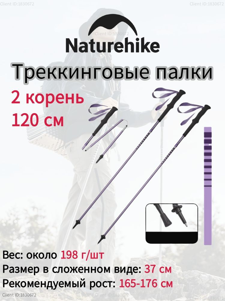 Naturehike Палки для скандинавской ходьбы 120 см #1