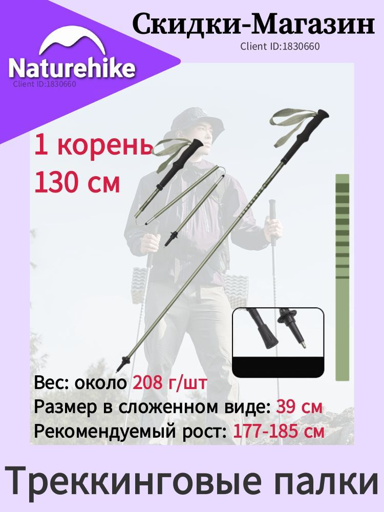 Naturehike Палки для скандинавской ходьбы 130 см #1