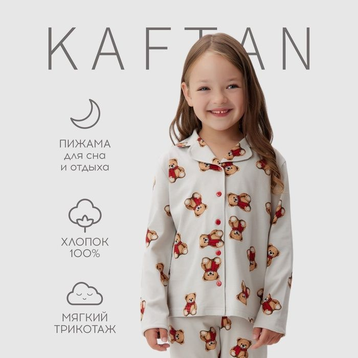 Пижама KAFTAN #1