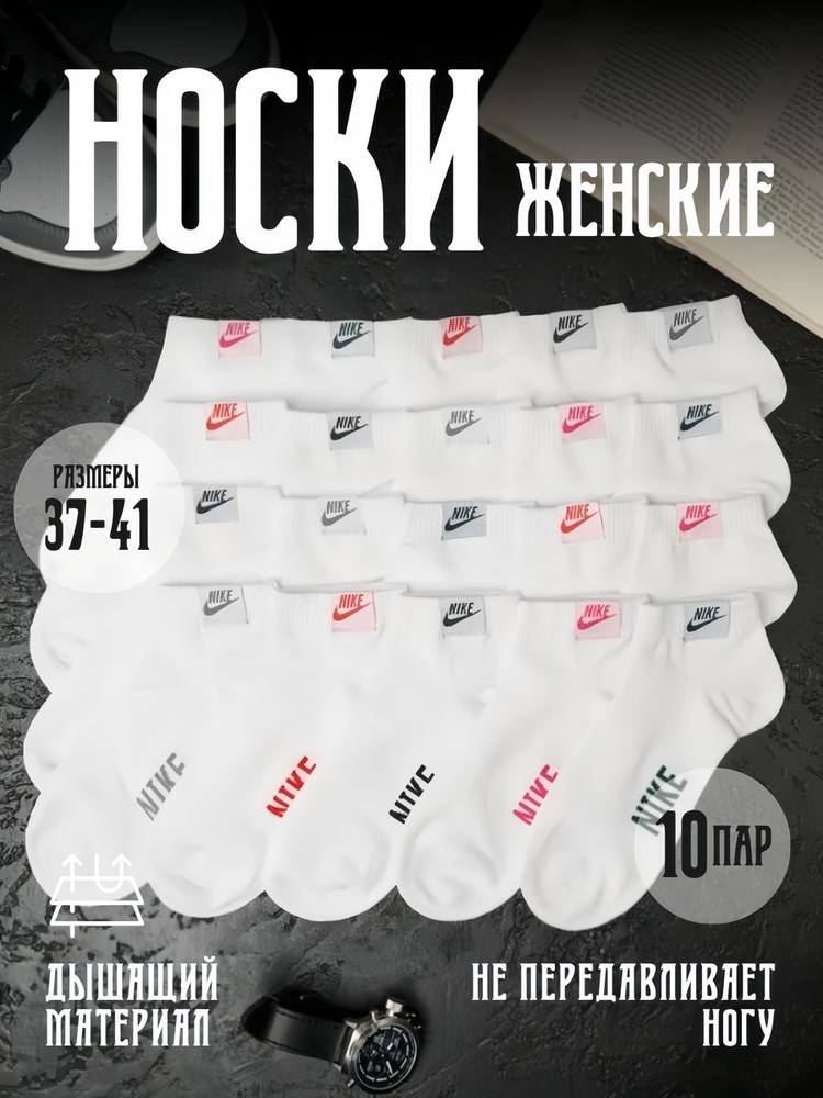 Носки, 10 пар #1