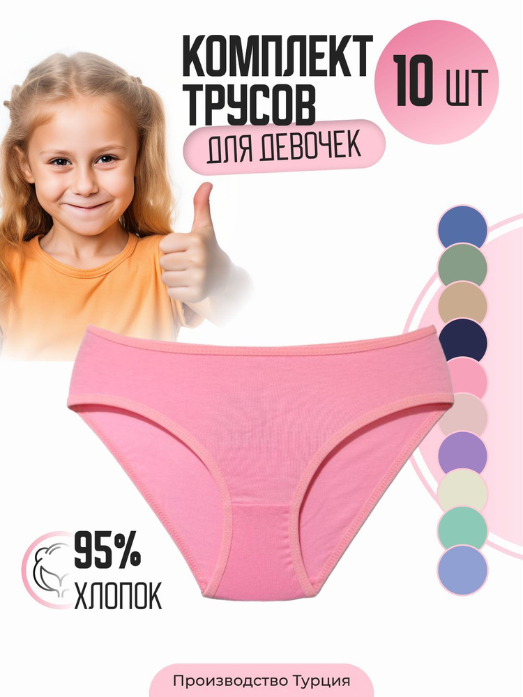 Трусы слипы ALYA Underwear Подросток, 10 шт #1