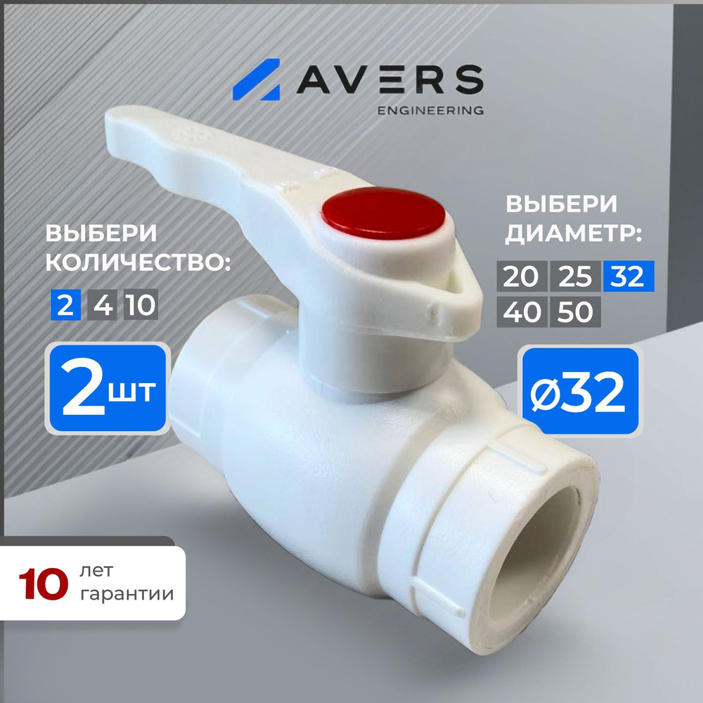 Кран шаровый полипропиленовый PPR D32 для холодной и горячей воды, отопления(2 шт.)  #1