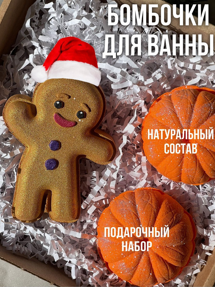 Новогодний набор бомбочек для ванны #1