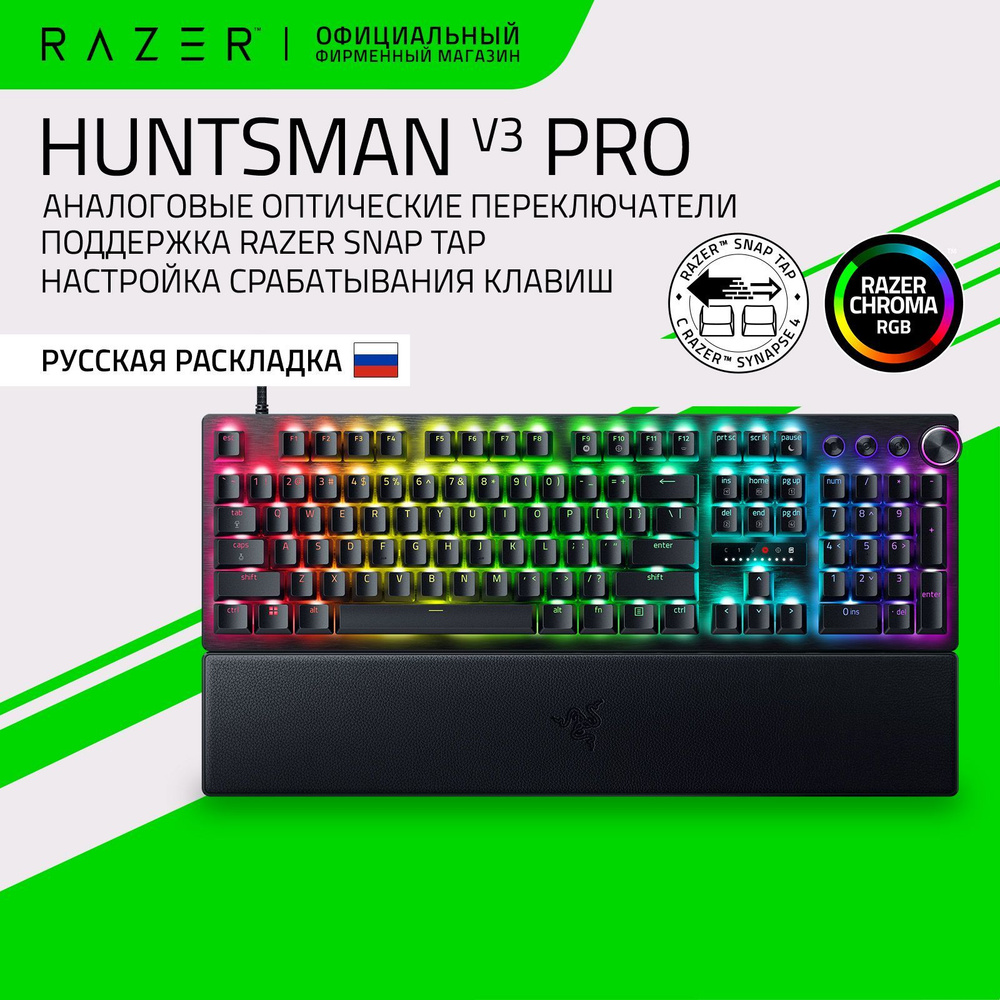 Игровая клавиатура Razer Huntsman V3 Pro (Analog Optical Switch) оптические аналоговые переключатели, #1