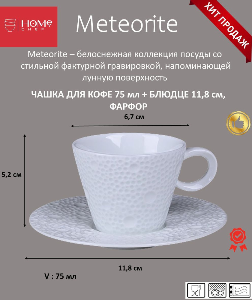 Чашка с блюдцем, фарфор, 75 мл, артикул T5507756/7757, Серия Meteorite, Home Chef  #1