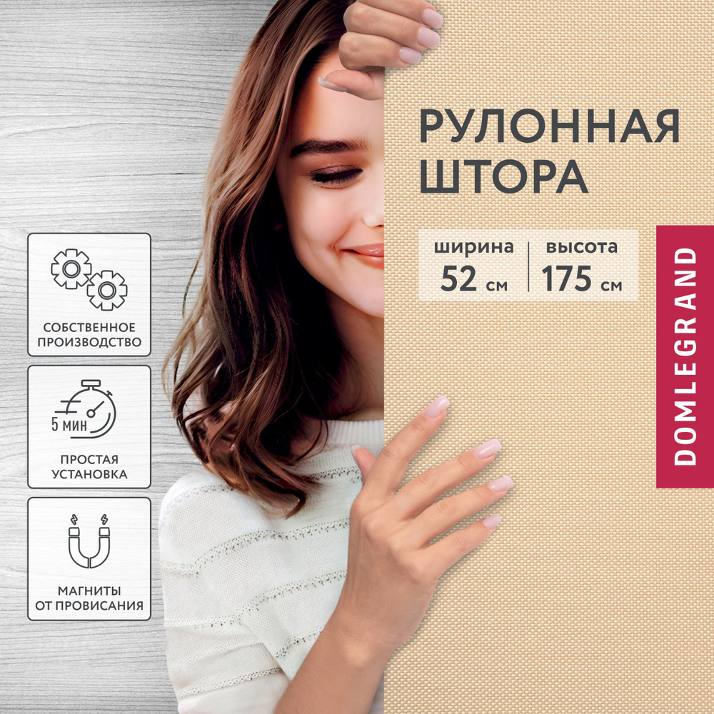 Жалюзи на окна рулонные 52*175 ширина, рулонная штора, ролл шторы  #1