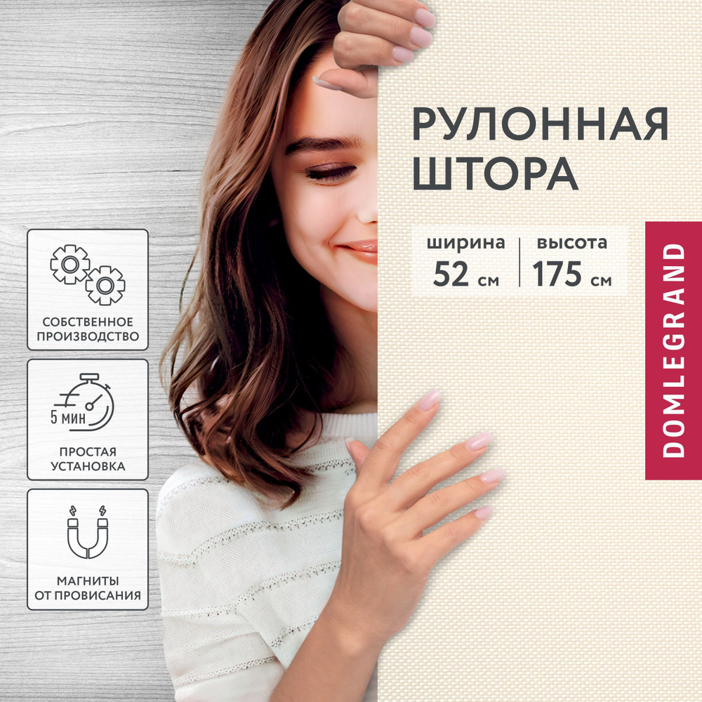 Жалюзи на окна рулонные 52*175 ширина, рулонная штора, ролл шторы  #1