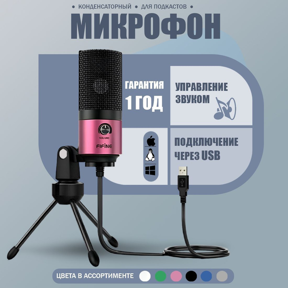 Игровой конденсаторный студийный USB микрофон FIFINE K669B, Розовый  #1