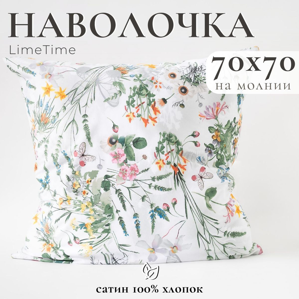 Lime Time Наволочка, Сатин, 70x70 см  1шт #1