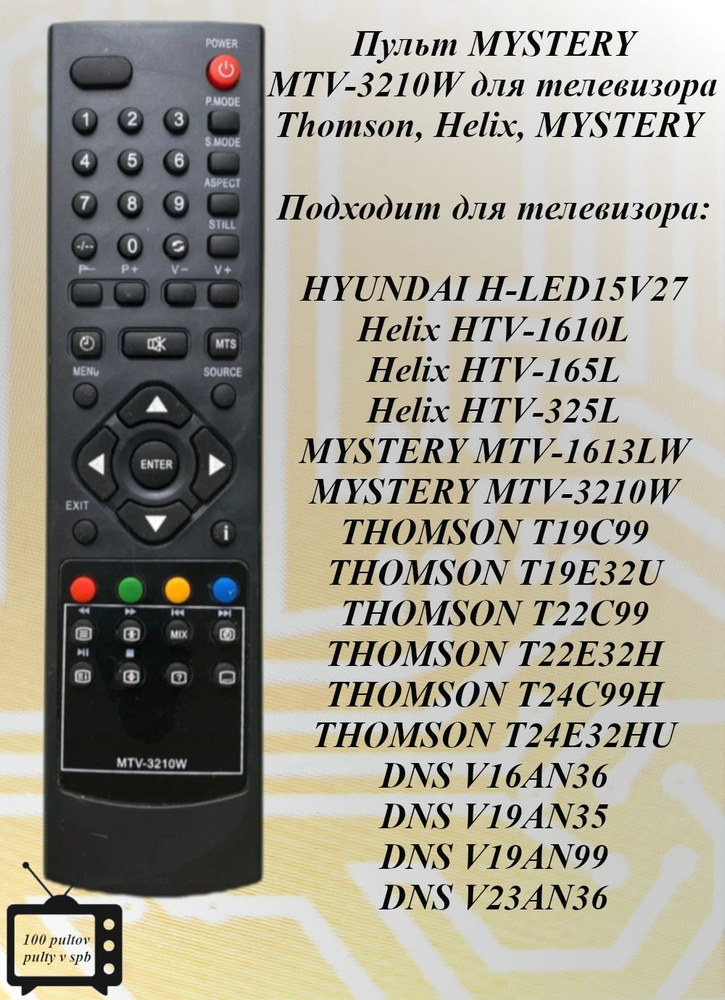 MTV-3210W пульт для телевизора Thomson, MYSTERY #1